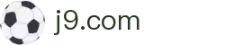 j9.com(中国区)官方网站